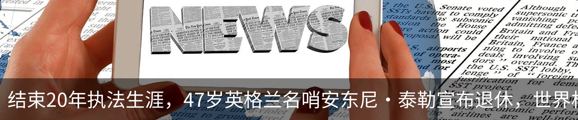 热点资讯